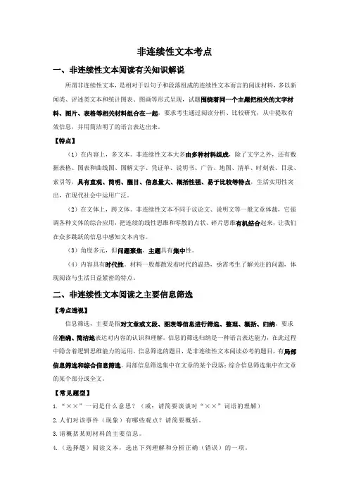 非连续性文本考点梳理+++++2023年中考语文一轮复习