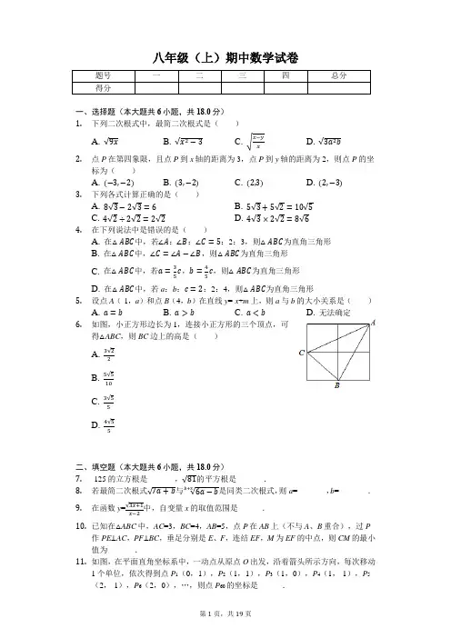 江西省景德镇市 八年级(上)期中数学试卷(含答案)