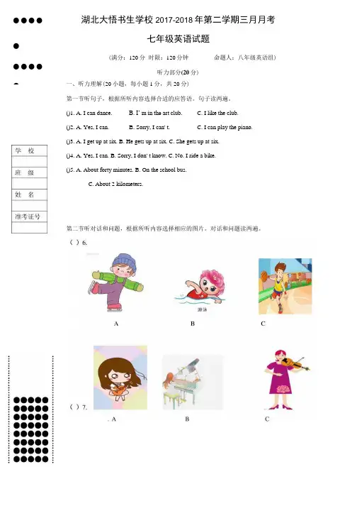 七年级英语三月月考试题.docx