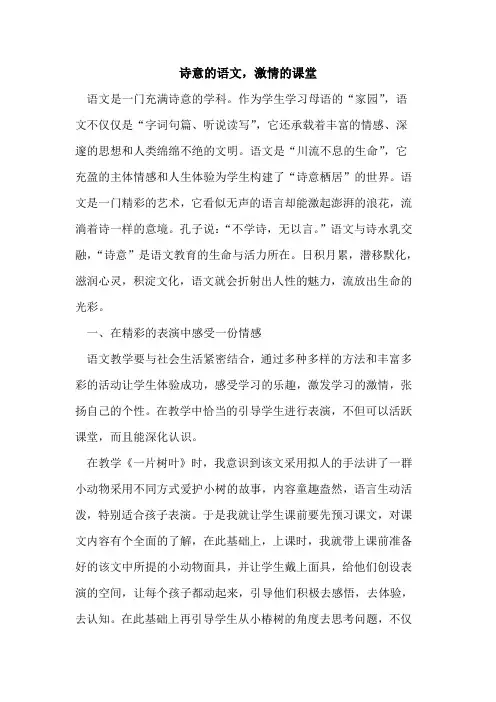 诗意的语文,激情的课堂