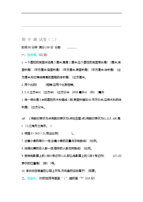 新北师大版小学六年级下册数学期中测试卷带参考答案1