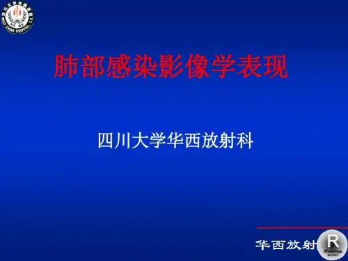 医学ppt--肺部感染影像学
