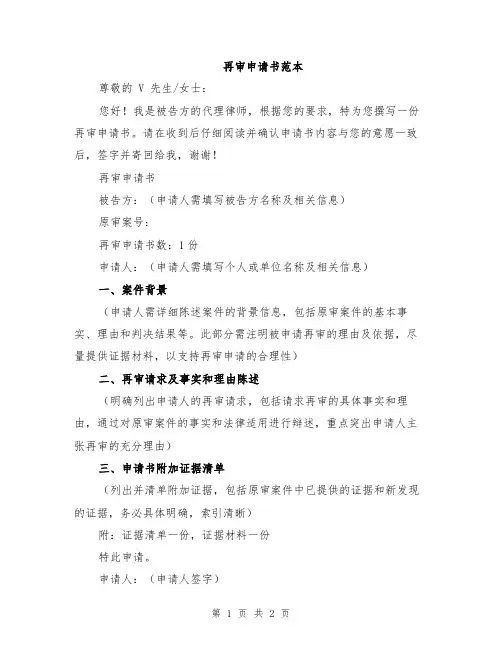 再审申请书范本
