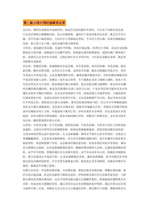 全国文明村候选名单