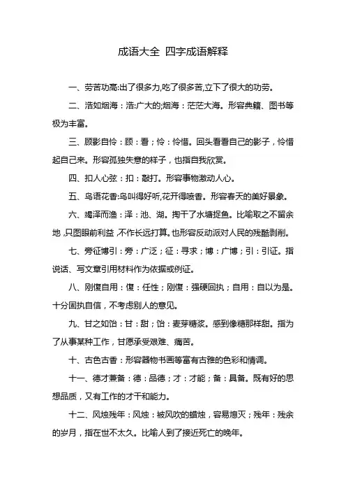 成语大全 四字成语解释
