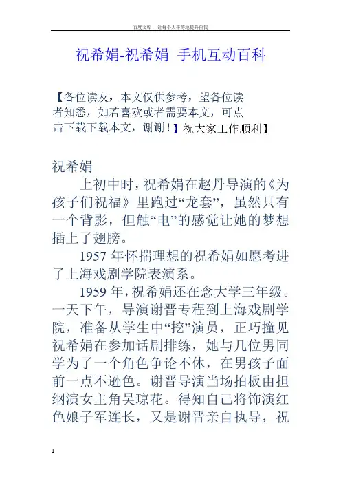 祝希娟祝希娟手机互动百科
