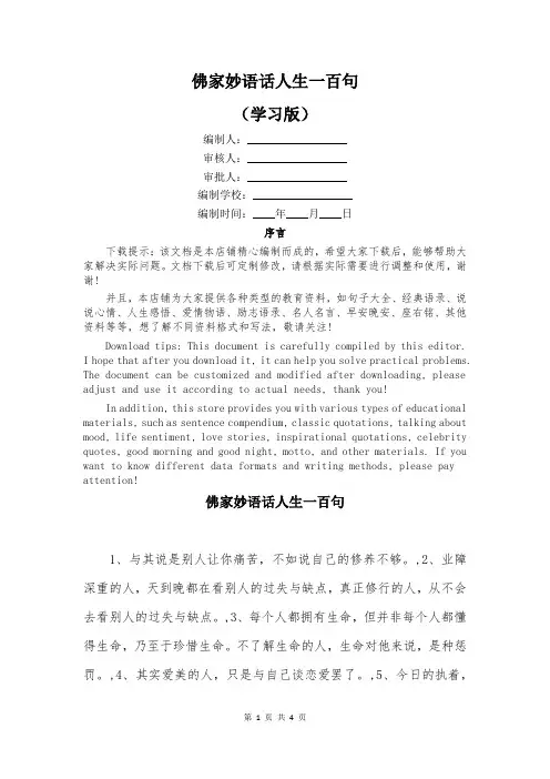 佛家妙语话人生一百句