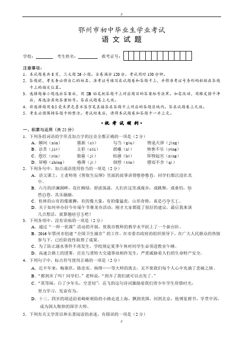 2020届湖北省鄂州市中考语文模拟试卷(有答案)(word版)(已审阅)