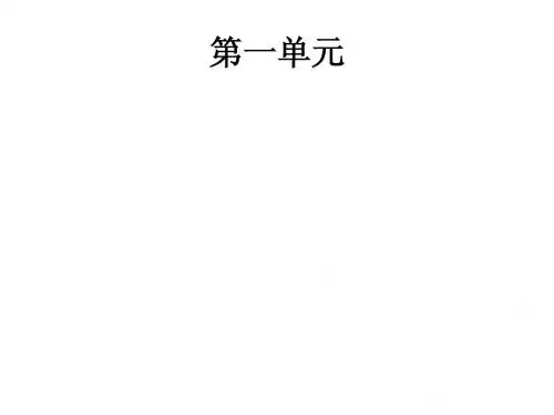苏教版八年级语文上册 期中复习