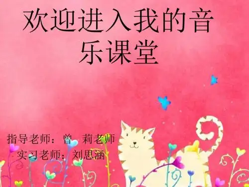 【最新人音版小学音乐】人音小学音乐五上《2雨花石》PPT课件 (1)