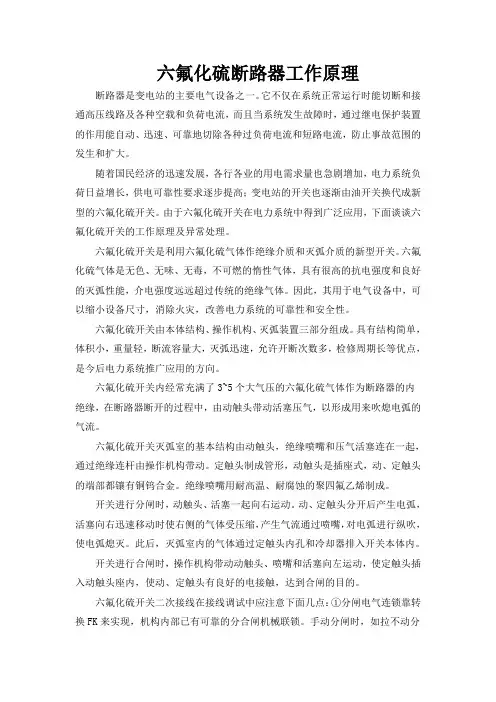 六氟化硫断路器 工作原理