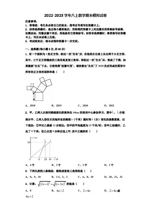 2022年山东省青岛胶州市、黄岛区、平度区、李沧区数学八上期末调研模拟试题含解析