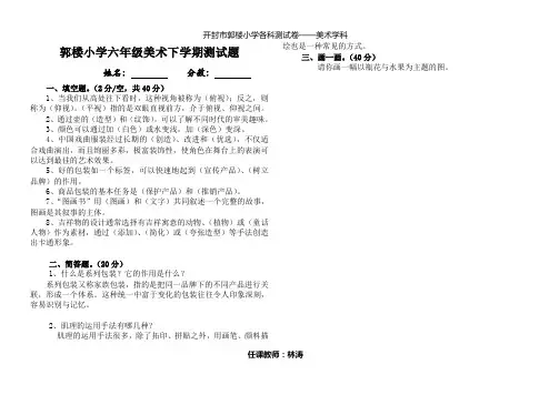 新湘版一-六年级下册美术试卷含答案2019