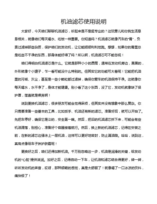 机油滤芯使用说明