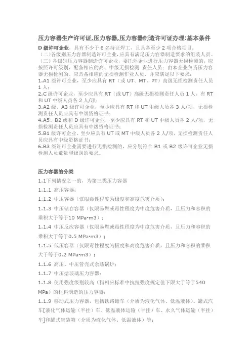 压力容器生产许可证