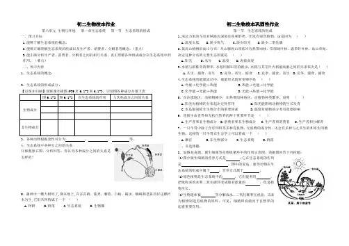 初二生物校本作业