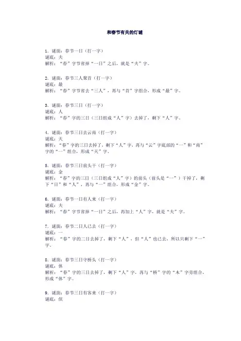 和春节有关的灯谜