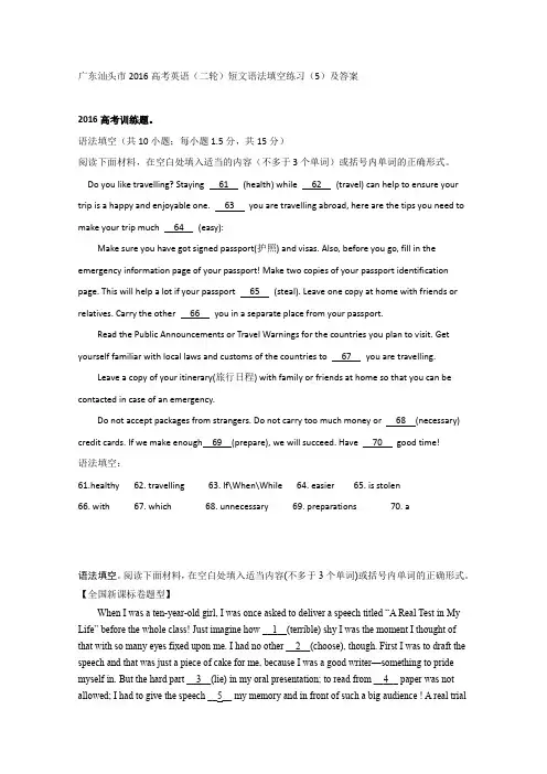 2016届广东汕头市高考英语二轮短文语法填空练习(5)
