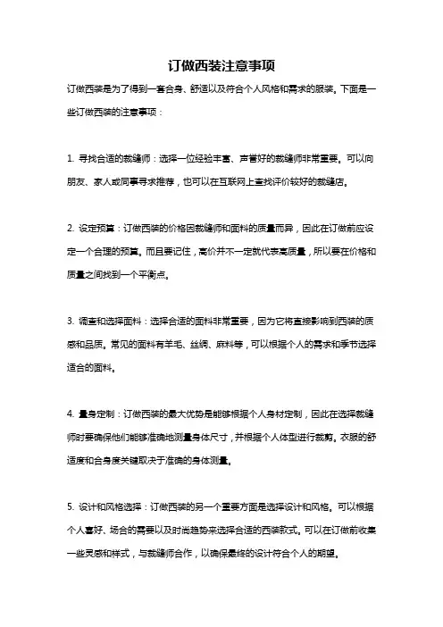 订做西装注意事项