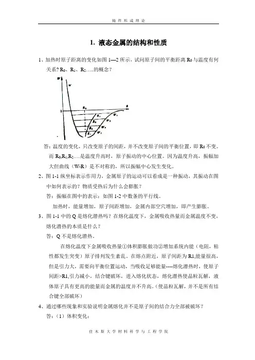 铸件形成理论习题集