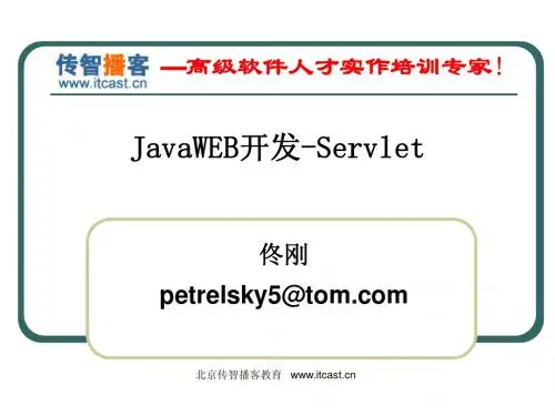 JavaEE_概述