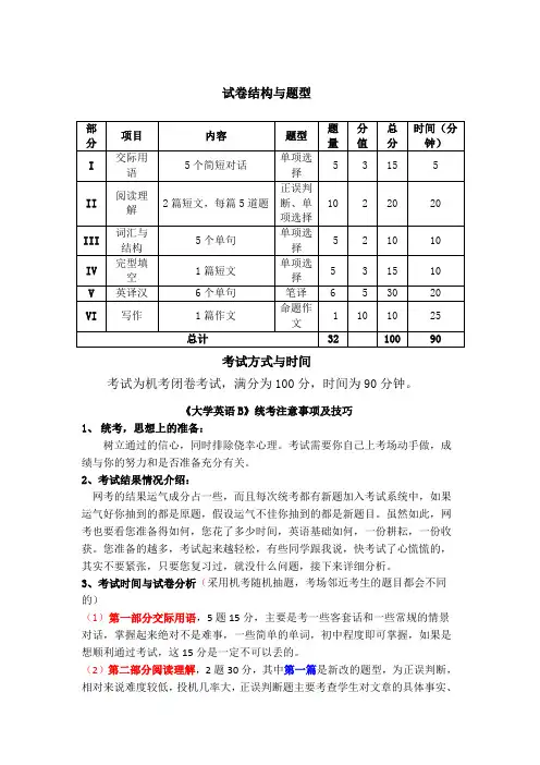 大学英语B统考技巧