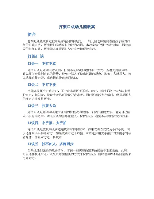 打架口诀幼儿园教案