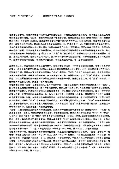 “此在”与“现实的个人”  ——海德格尔与马克思的一个比较研究