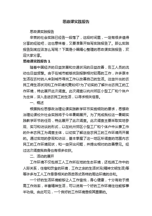 思政课实践报告