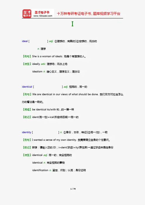 全国职称英语等级考试(卫生类B级)核心词汇全突破(三级词汇 I-N)【圣才出品】