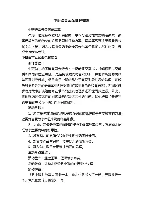 中班语言云朵面包教案