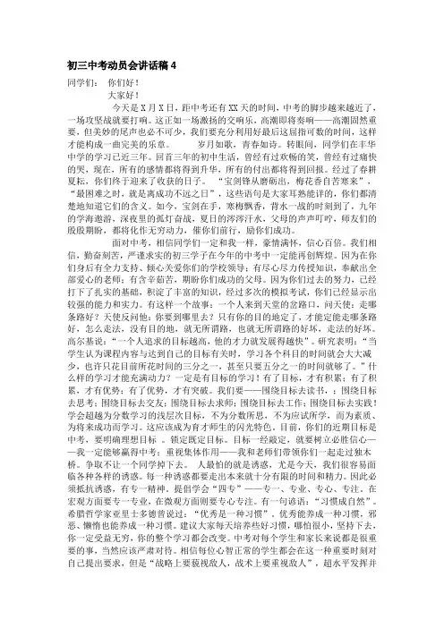 初三中考动员会讲话稿(一)