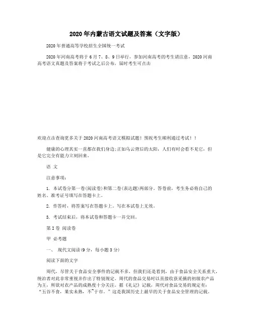 2020年内蒙古语文试题及答案(文字版)