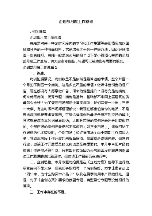 企划部月度工作总结