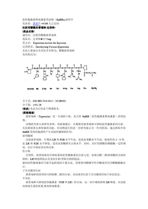 促性腺激素释放激素类似物
