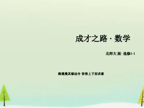 2015-2016学年高中数学 2.3.1双曲线及其标准方程课件 北师大版选修1-1
