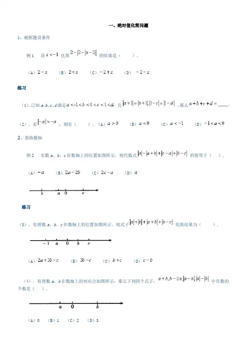 初一绝对值化简专题训练