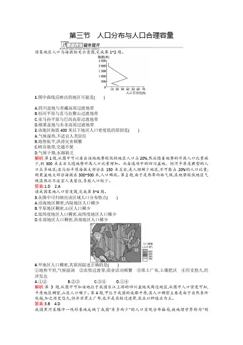 2015-2016学年高一地理必修2课后作业1.3《人口分布与人口合理容量》(鲁教版)