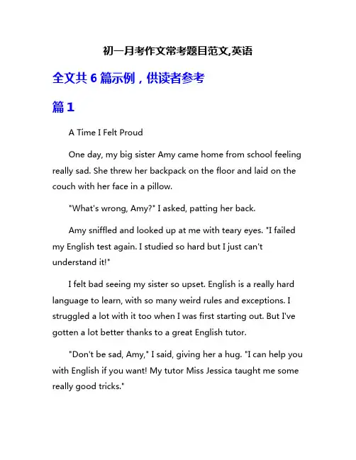 初一月考作文常考题目范文,英语