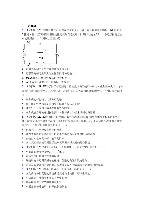上海第四中学高中物理选修二第四章《电磁震荡与电磁波》检测(含答案解析)