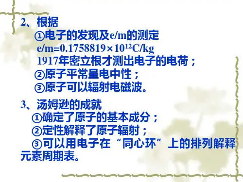原子的核式结构