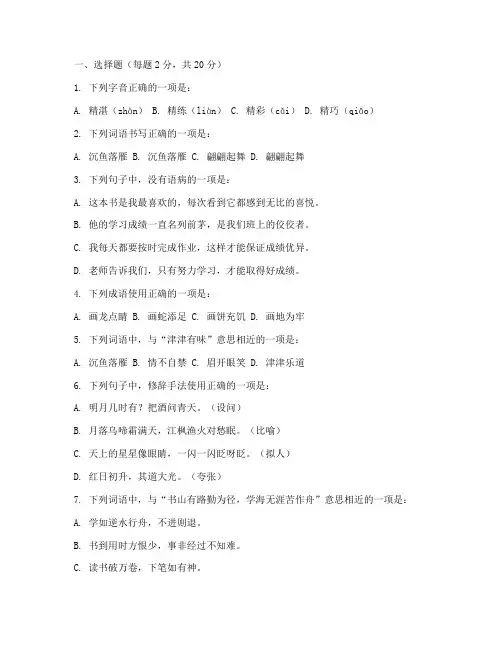 五年级语文沪教版期末试卷
