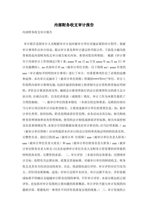 内部财务收支审计报告
