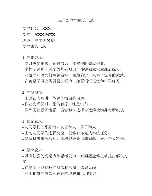 三年级学生成长记录