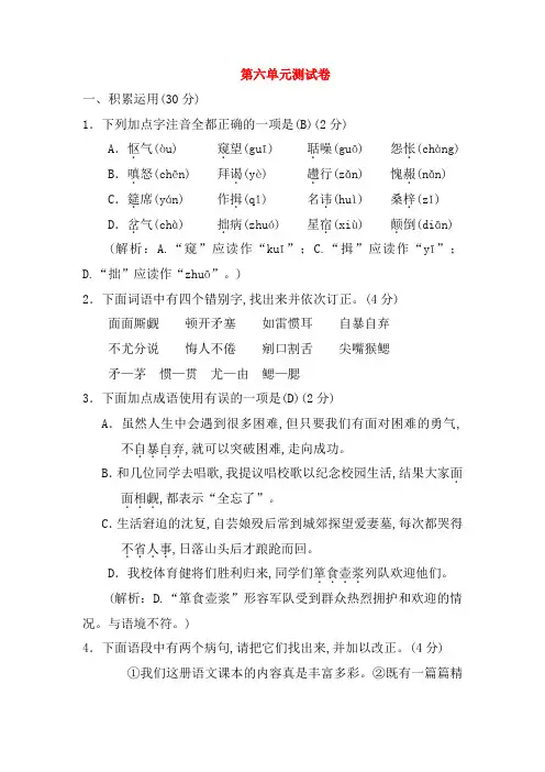【人教部编版】2019年秋季九年级上册语文语文：第六单元综合测试卷(Word版,含答案)