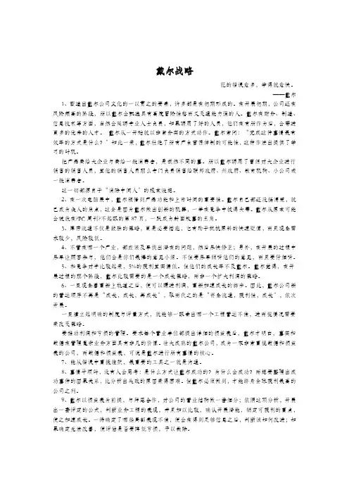戴尔战略(2021整理)