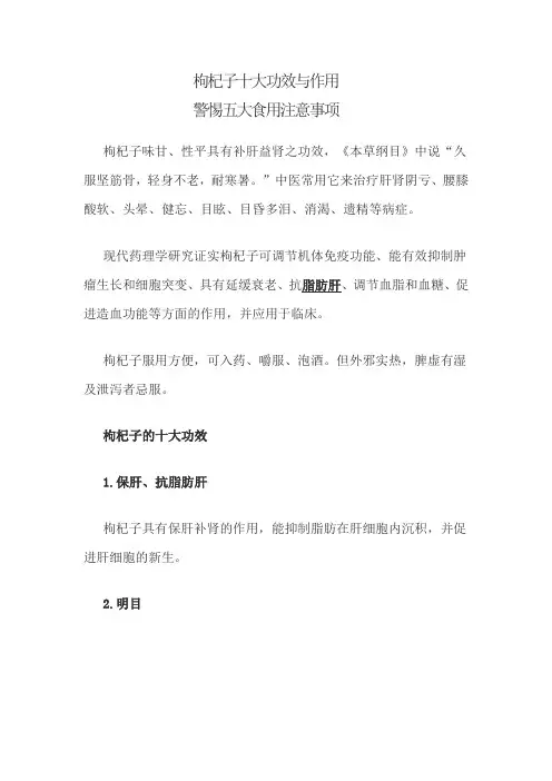 枸杞子十大功效与作用