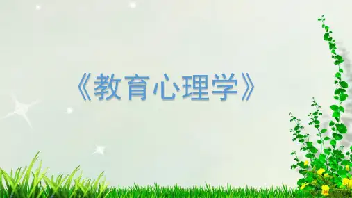 《教育心理学》课件   第四章 行为主义学习理论