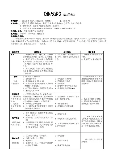念故乡公开课教案