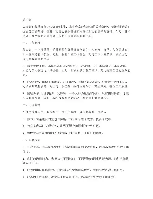 竞聘会优秀员工发言稿(3篇)